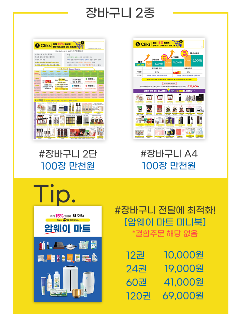 all-flyer-page----oneshot-module_전체전단-보기4.png